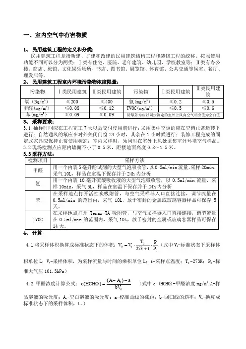 室内环境检测考试重点