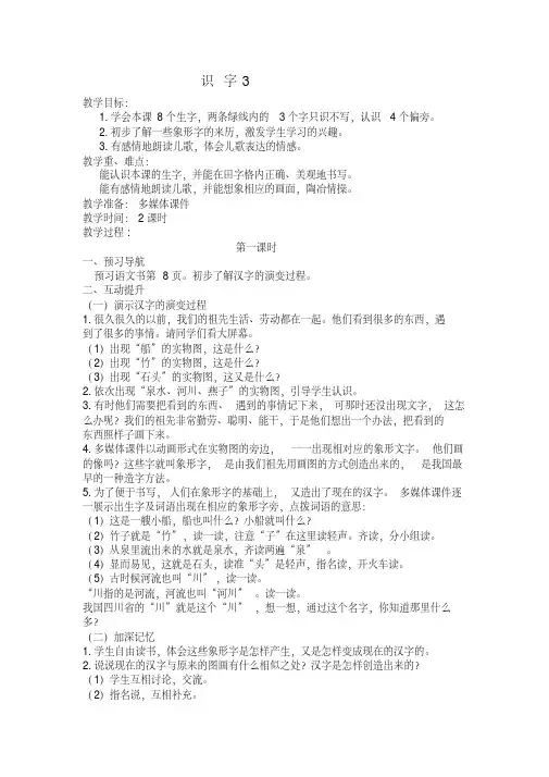 苏教版一年级语文下册《一组识字3》公开课教案_1