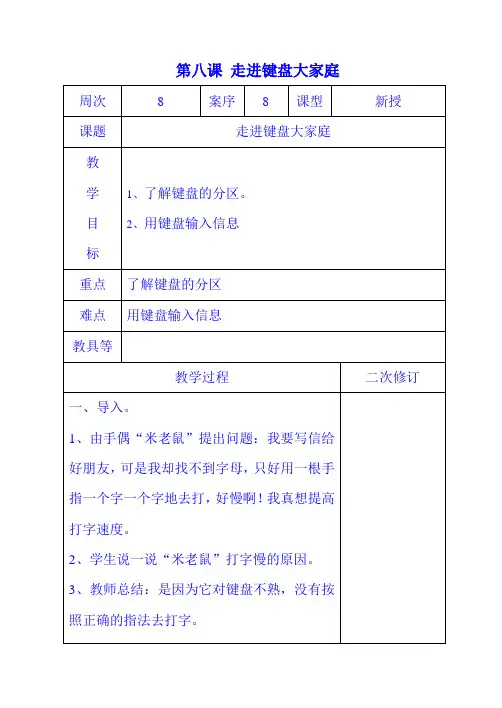 泰山 彩色版_信息技术_三年级_走进键盘大家庭_8
