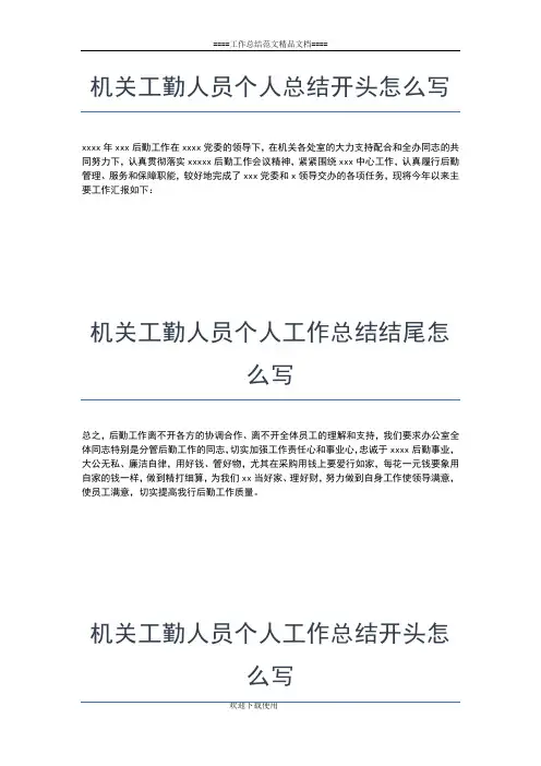 2019年最新机关工作总结：机关工作人员个人总结工作总结文档【七篇】