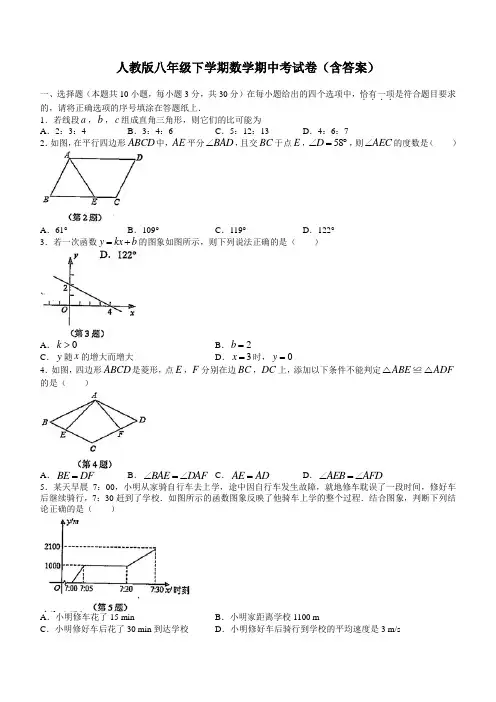人教版八年级下学期数学期中考试卷(含答案)