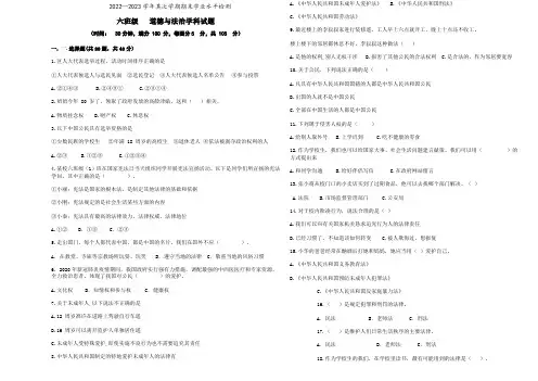 期末测试(试题)-部编版道德与法治六年级下册