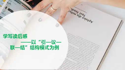 第三单元写作《学习读后感》课件(18张PPT)2021-2022学年部编版语文八年级下册