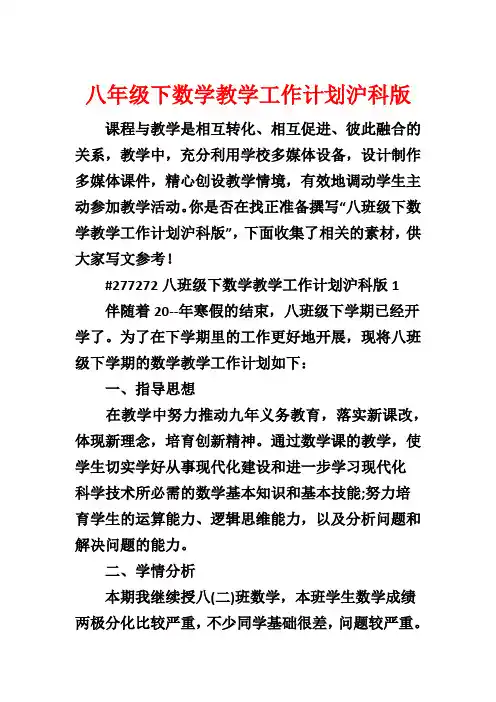 八年级下数学教学工作计划沪科版