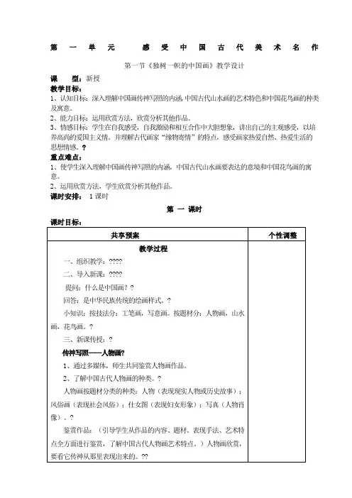 九年级美术教案 2