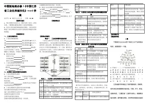 中图版地理必修3《中国江苏省工业化和城市化》word学案