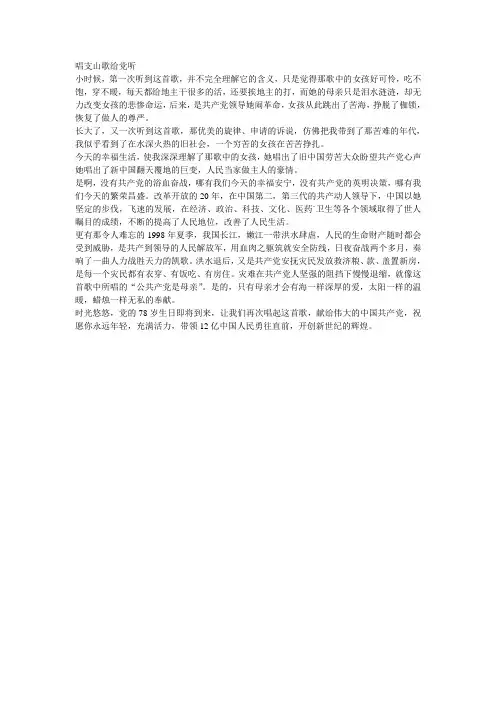 唱支山歌给党听