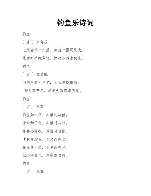 钓鱼乐诗词
