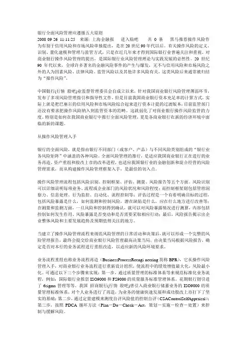 银行全面风险管理应遵循五大原则