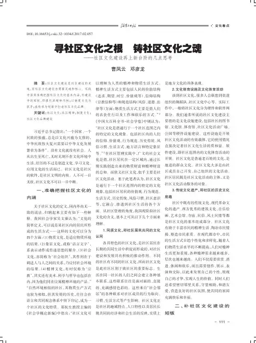 寻社区文化之根铸社区文化之魂——社区文化建设再上新台阶的几点思考