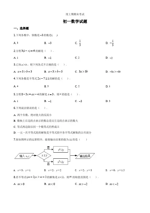1_精品解析：重庆市西南大学附属中学校2021-2021学年七年级上学期期末数学试题(原卷版)