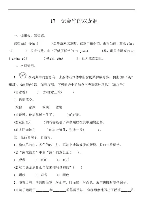 17 记金华的双龙洞 一课一练(含答案)