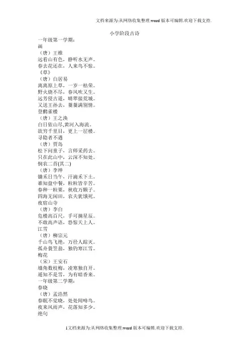 沪教版一、二年级古诗