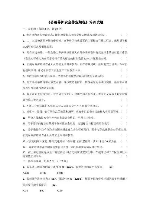 公路养护安全作业规程(试题 答案)范文