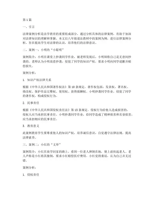 八上道法法律案例分析(3篇)
