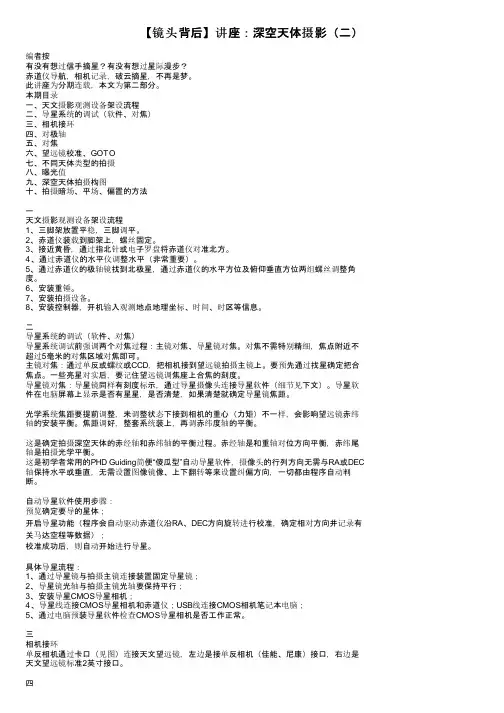 【镜头背后】讲座：深空天体摄影（二）