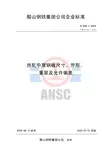 热轧中厚钢板尺寸、外形、重量及允许偏差Q_ASB 1-2005