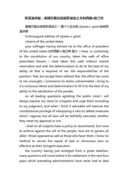 英语演讲稿：美国历届总统就职演说之尤利西斯·格兰特