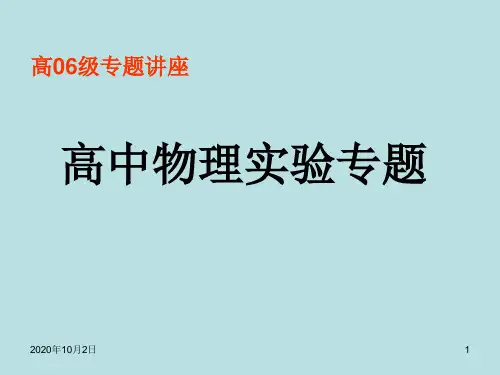 高中物理专题讲座PPT课件