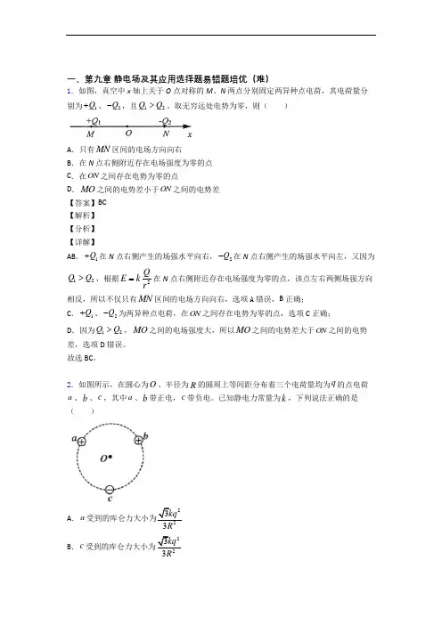江苏常州市第一中学物理 静电场及其应用精选测试卷专题练习