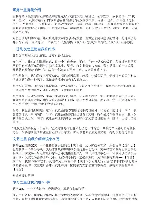 每周一星自我介绍范文