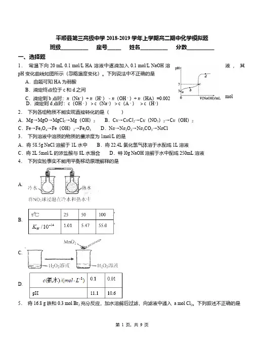 平顺县第三高级中学2018-2019学年上学期高二期中化学模拟题