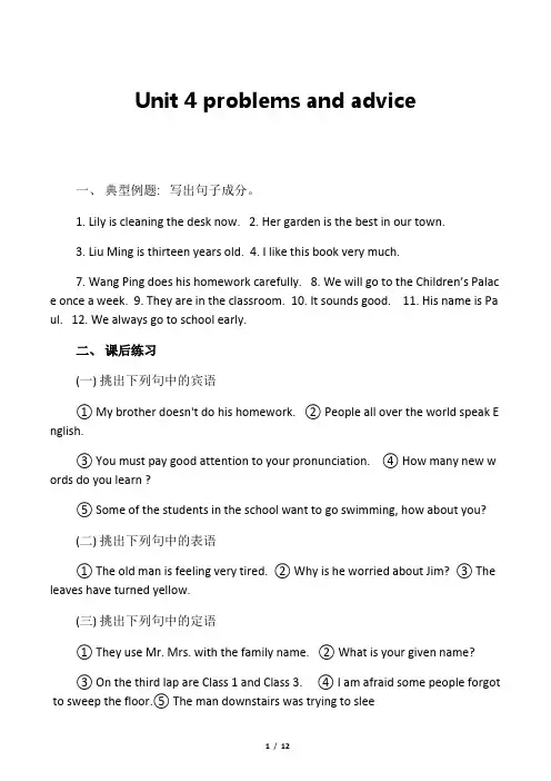 英语句子成分练习题及答案