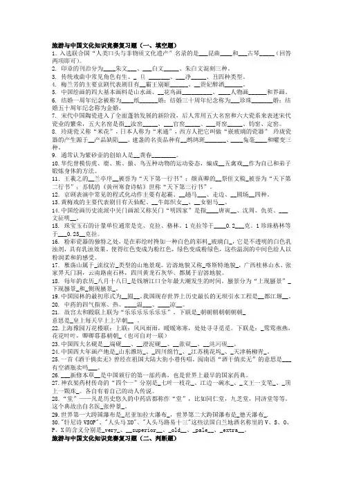 旅游与中国文化知识竞赛复习题(附带部分答案)