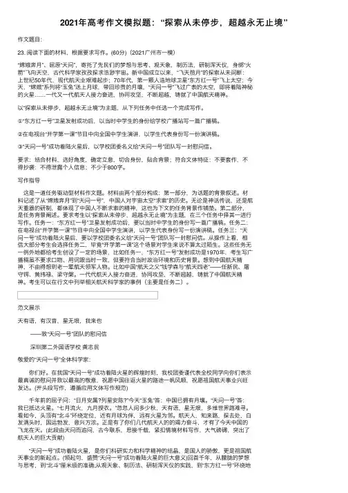 2021年高考作文模拟题：“探索从未停步，超越永无止境”