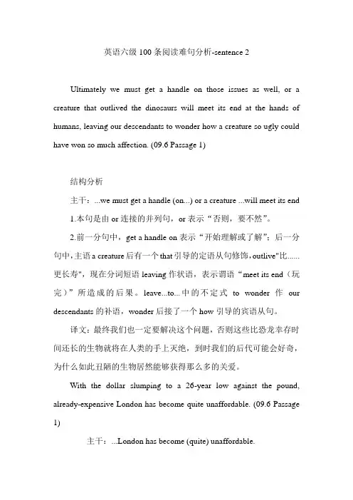 英语六级100条阅读难句分析-sentence 2