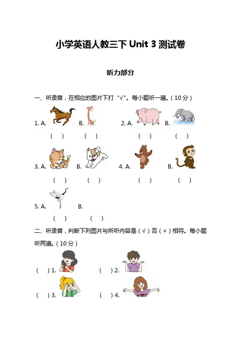 最新小学人教版英语三年级下册Unit 3 测试卷及答案.doc