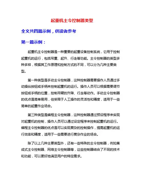 起重机主令控制器类型