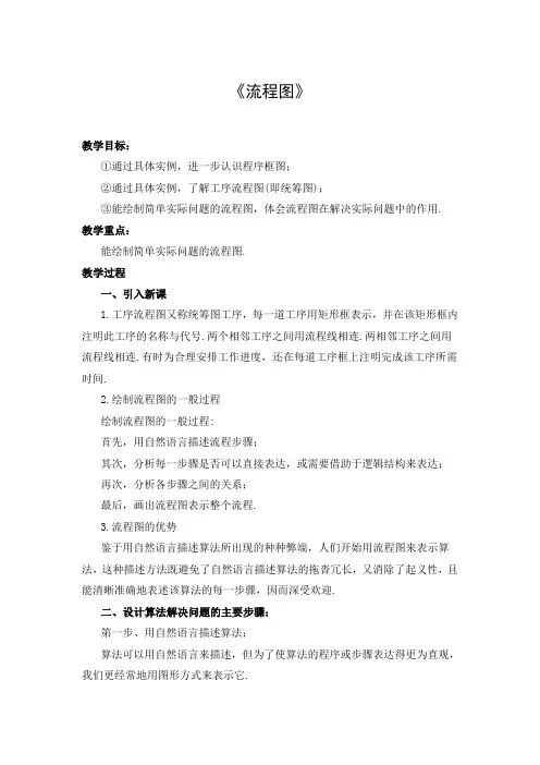 教学设计：流程图