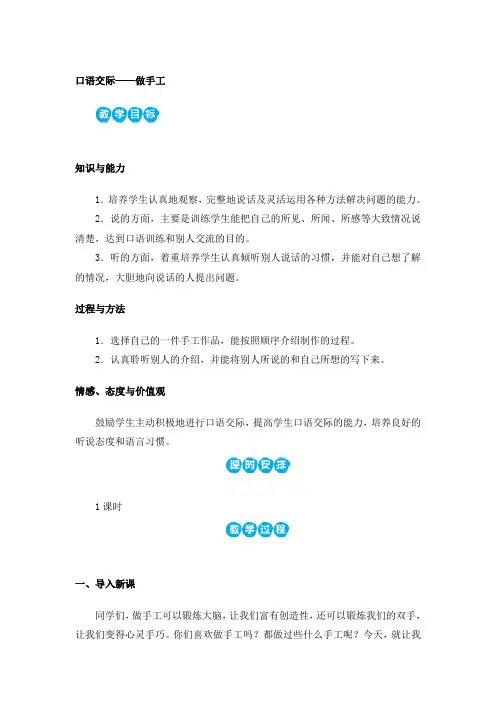 部编版二年级上课文二口语交际——做手工教案完整版