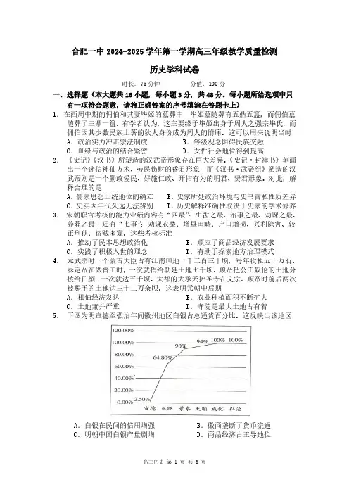 2024-2025学年安徽省合肥一中高三上学期质量检测历史试题及答案