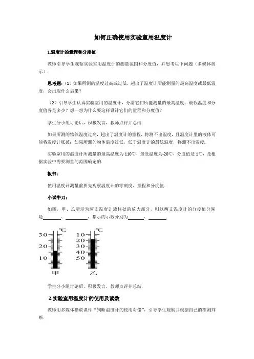 如何正确使用实验室用温度计