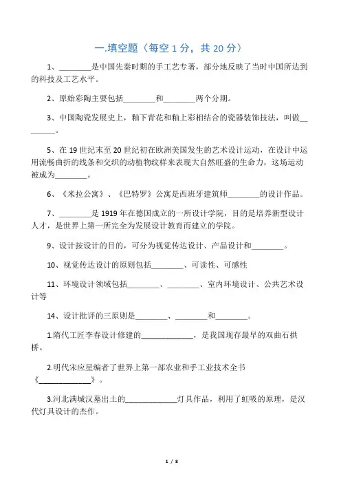 设计概论复习题