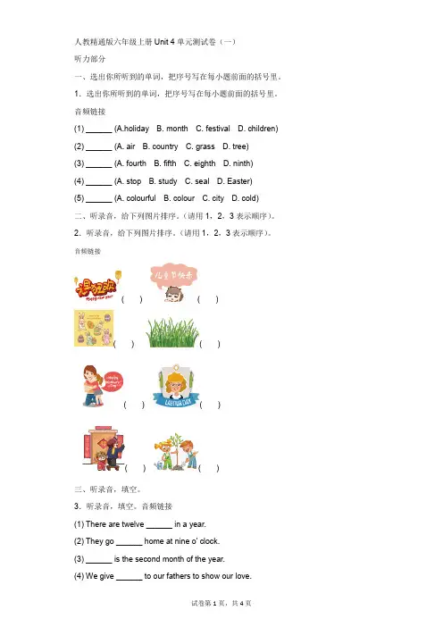 小学-英语-人教精通版(2014秋)-人教精通六年级上册Unit 4单元测试卷(一)