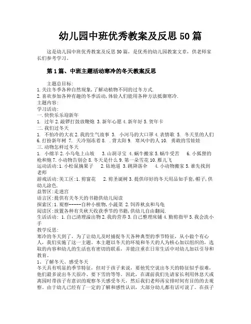 幼儿园中班优秀教案及反思50篇