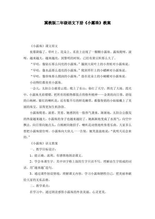 冀教版二年级语文下册《小露珠》教案