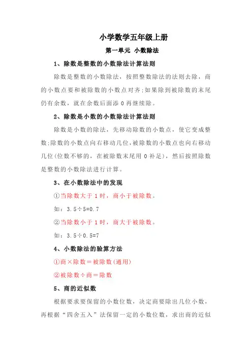 【北师大版】小学数学五年级上册第一单元知识点汇总