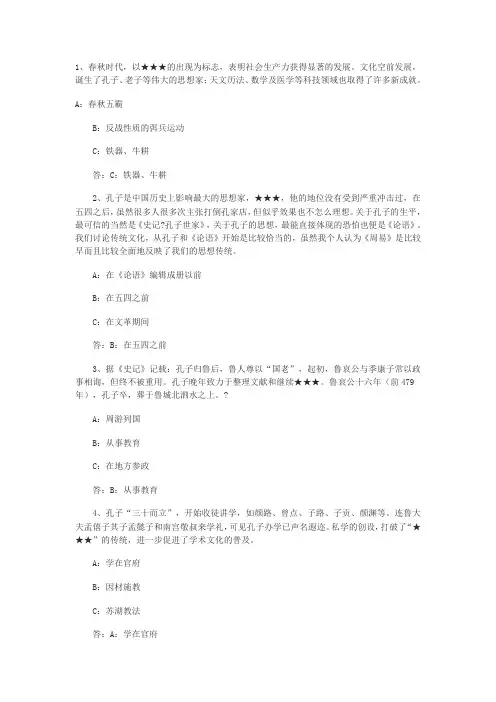 历史知识问答题及答案汇总-共31页