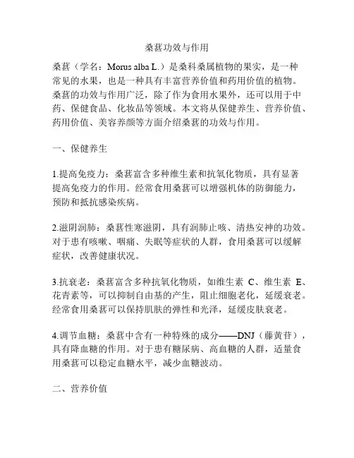 桑葚功效与作用