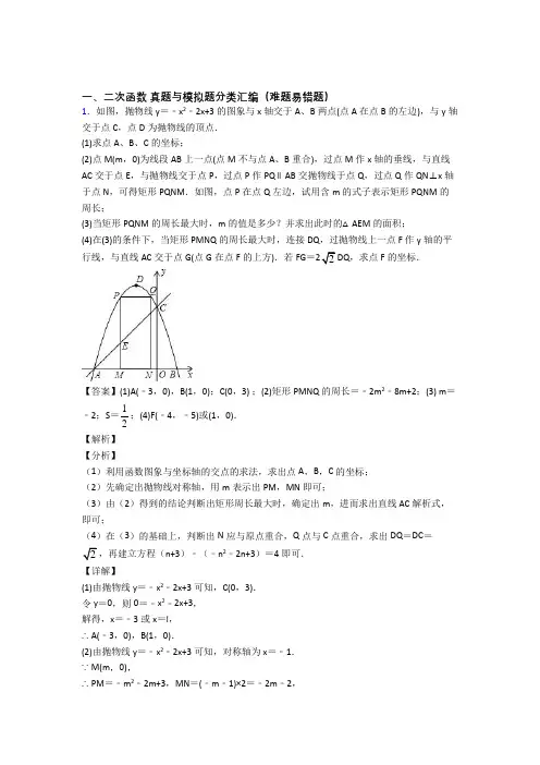 中考数学压轴题专题复习—二次函数的综合及详细答案