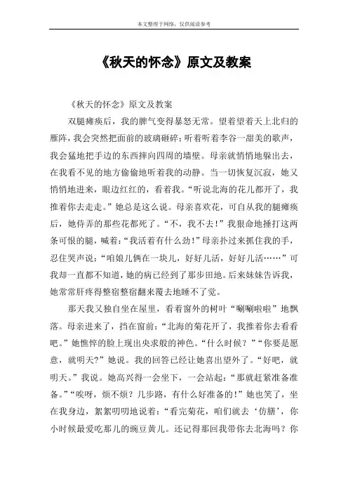《秋天的怀念》原文及教案