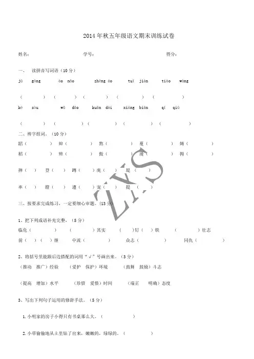 语文S版小学语文五年级上期期末测试卷