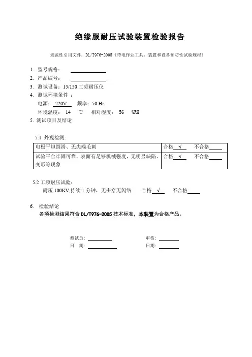 绝缘服耐压试验装置检验报告