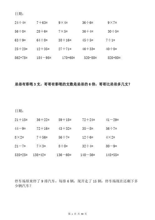 2016年暑假作业小学数学二年级下册每日20道口算、5道笔算、一道应用题)