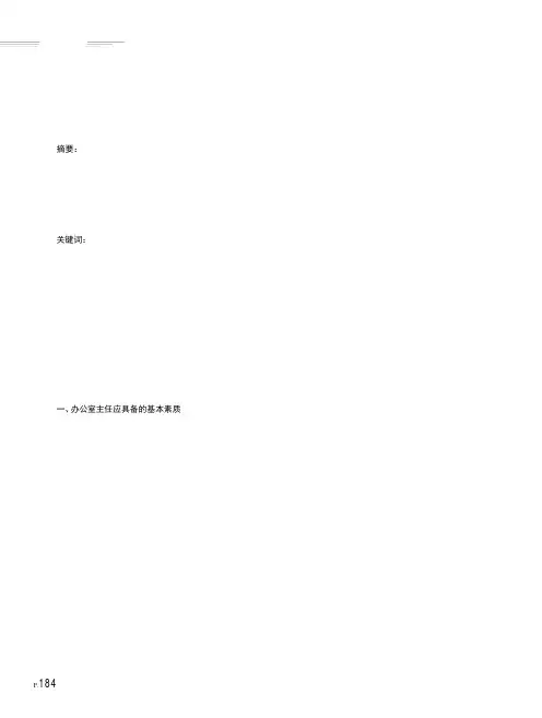 高校学院办公室主任应具备的素质和意识