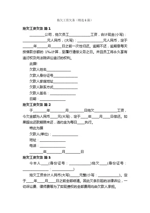 拖欠工资欠条（精选6篇）